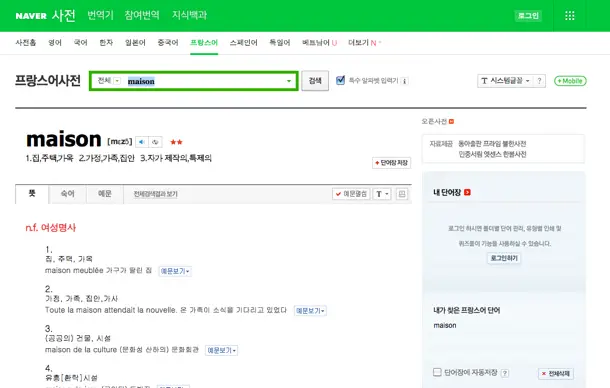 Exemple recherche dictionnaire français - coréen Naver