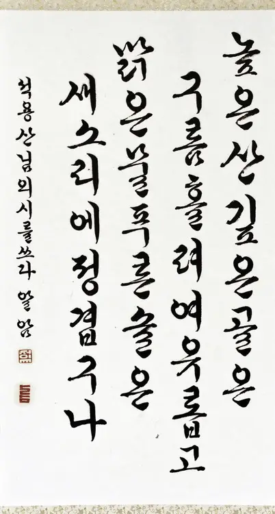 Parchemin en caligraphie coréenne