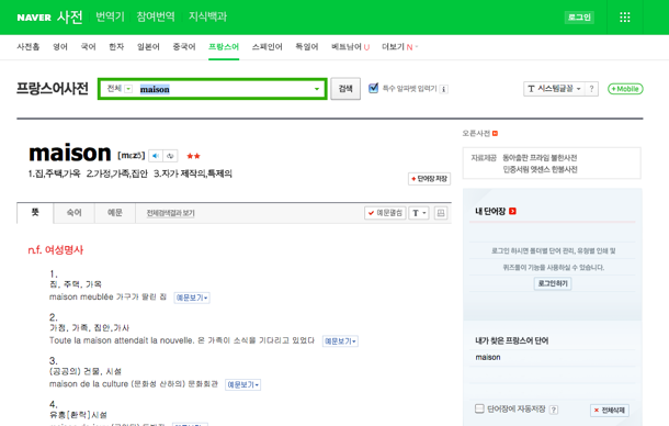 Exemple recherche dictionnaire français - coréen Naver