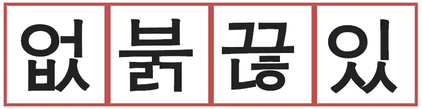 Exemple de syllabes composées de 4 lettres en coréen