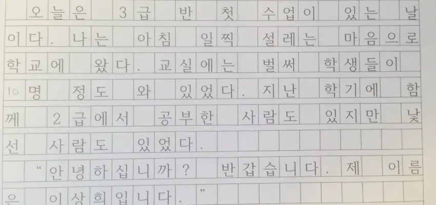 Exemple d'écriture des syllabes en coréen dans les cases